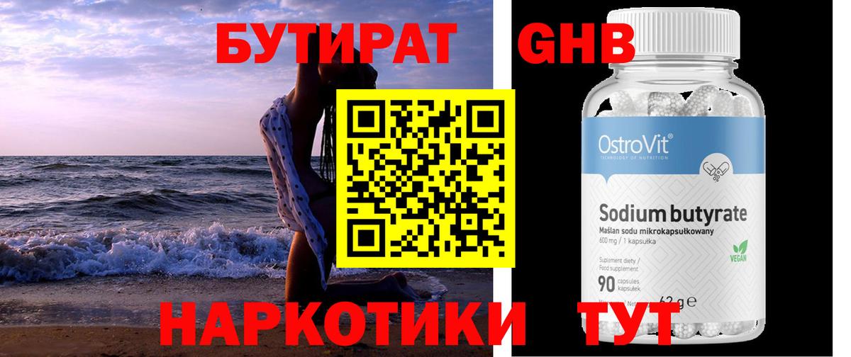Бутират бутандиол Среднеуральск
