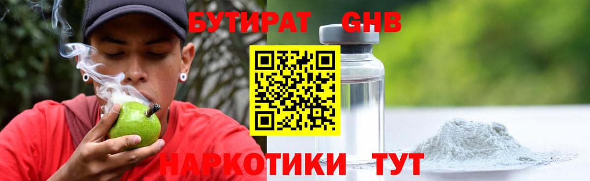 Бутират  Бутират BDO 33%  Вход с VPN  Среднеуральск 