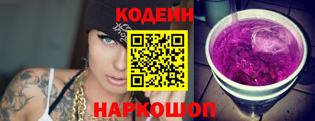 Кодеин Purple Drank  Codein Purple Drank  Вход с VPN  Среднеуральск 