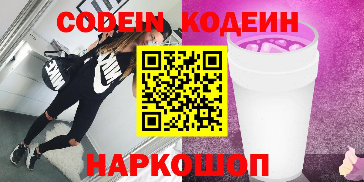 Кодеин напиток Lean (лин) Среднеуральск